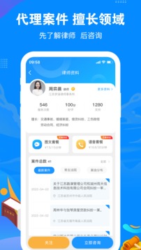 律趣律师咨询app2024下载_律趣律师咨询安卓软件最新下载安装v2.0.15